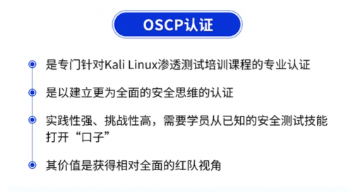 OSCP变更！推出OSCP+ / 上线新版本考试 / 取消奖励积分…